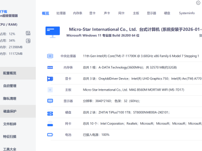 【资源分享】Windows超级管理器：免费离线的系统维护“百宝箱”