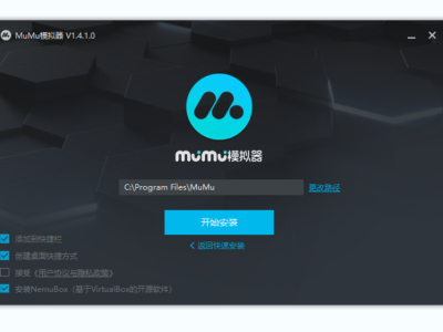 MuMu模拟器 绿色去广告版｜吾爱破解版