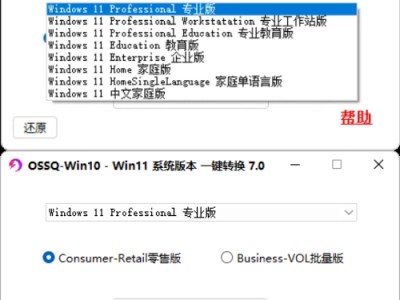 告别重装！OSSQ V7.0 系统版本一键转换器｜解锁组策略、远程桌面等完整功能