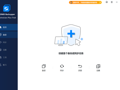轻松备份专业版 v8.1.0 中文版 - 业界领先的一键系统备份还原工具