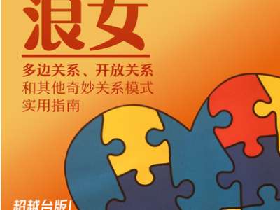 关系卡顿、吃醋内耗？《道德浪女》教你：如何“谈”出不吵架的亲密关系