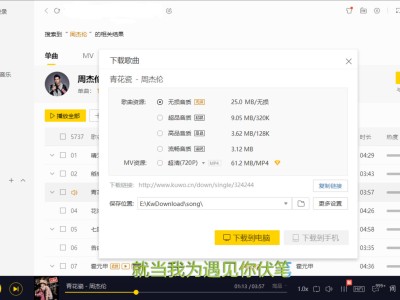 酷我音乐 PC v9.3.0.0 豪华 VIP 去广告版 | 免费下无损 + 付费歌