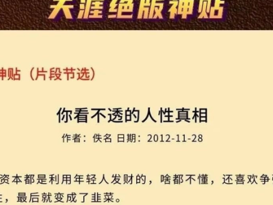 【绝版稀缺】天涯社区神贴高阶全集7000+篇（灵异/金融/历史/人文/思维）