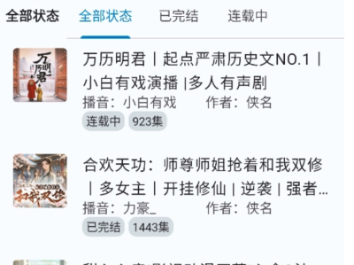 听友FM｜安卓听书神器！真人朗读无机械音，支持小说/相声离线缓存，全免费无广告