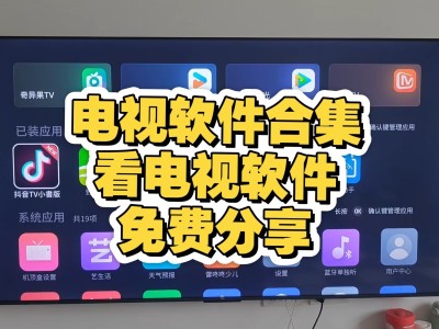 别再花钱买！闲鱼 69 元 TV 软件合集（影视/直播/工具/投屏），全免费安装即用