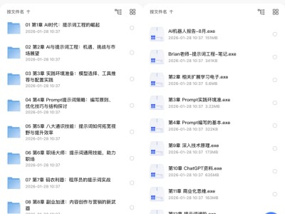 【AI 提示词工程 + 大模型实战】15章完结课（官网2980元）｜含全套资料