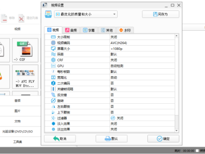 格式转换工具分享 | 一个更清爽的格式工厂PC版（去广告优化版）
