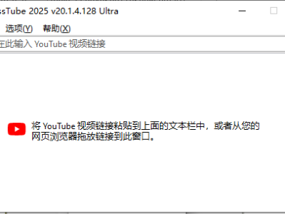 最新 YouTube 下载器 (yt-dlp GUI)｜Win 版一键解析 4K+音频 完全免费